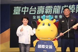 台中台壽霸龍成棒隊新視覺 辜仲諒期許水準再晉級