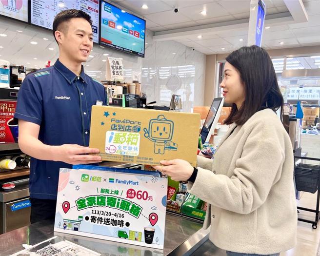 全家携手中华邮政i邮箱，推升取货点达6600处／图／全家