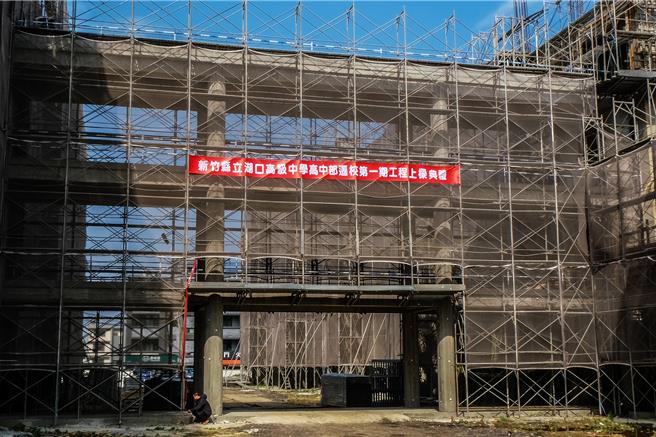新竹縣立湖口高中遷校第1期工程進度46％，20日進行上樑典禮，預計明年10月完工。（羅浚濱攝）