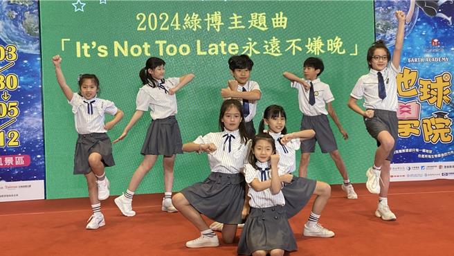 今記者會首度曝光2024綠博主題影片《地球方舟》，接著由創作主題曲的資深音樂人謝文德帶領的哈特兒童音樂劇團，演出音樂劇It’s not too late 永遠不嫌晚。（吳佩蓉攝）