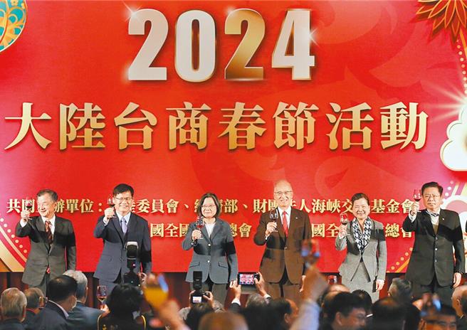 蔡英文总统（左三）和海基会董事长李大维（右三）、陆委会主委邱太三（左）等人，2月16日出席海基会「2024大陆台商春节活动」。（赵双杰摄）（饮酒过量有碍健康）