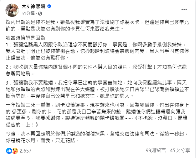 大S脸书全文。（图／大S脸书）