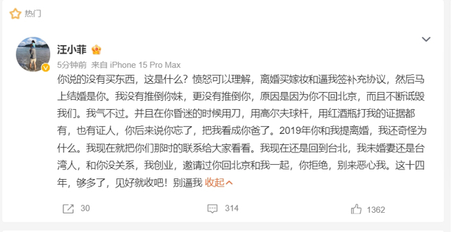 汪小菲气得在微博发声反击大S。（图／摘自汪小菲微博）