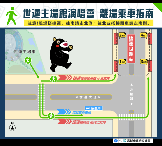 离场时捷运已规划提高疏运量能，将缩短班距为3~4分钟（图片来源：高雄市交通局提供）