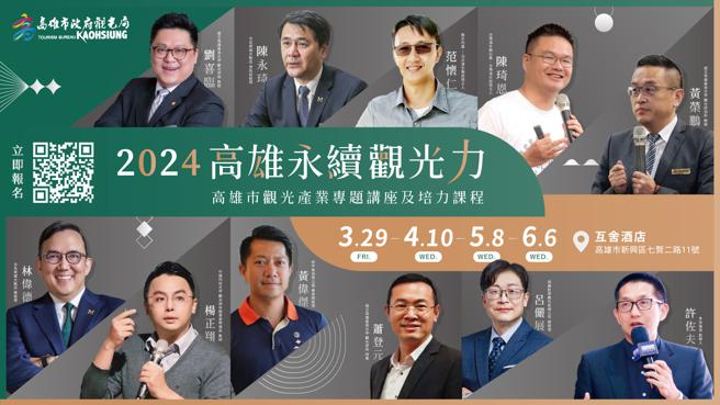 高市觀光局拒辦「高雄永續觀光力」為主題，推出共計8個場次、12堂專題講座等系列培力課程，協助觀光業者掌握全球旅遊趨勢（圖片來源：高雄市觀光局提供）