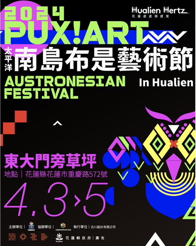 PUX!ART 2024太平洋南島布市藝術節 。（花生騷WasangShow提供）