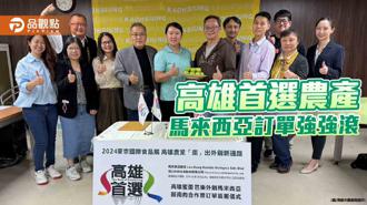 品觀點｜「高雄首選」再傳捷報  蜜棗及珍珠芭樂大馬飄香