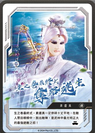 搶先看！霹靂一哥素還真經典片段24小時直播大放送