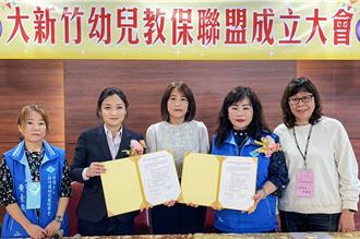 竹縣市2大幼教團體簽合作備忘錄 共創大新竹高品質教育環境