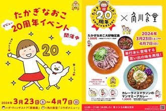 日本人气图文作家高木直子20周年原画展 3╱23起埼玉县所泽樱花城登场