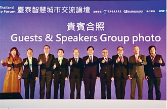 台泰論壇 共創智慧城市商機