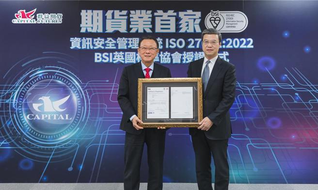 BSI总经理蒲树盛（右）与群益期货董事长贾中道（左）于授证仪式合影。图／群益期货提供