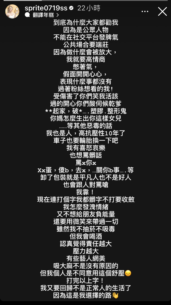 雪碧日前发文抱怨身为公眾人物的无奈。（图／sprite0719ss IG）