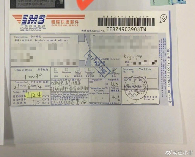 汪小菲晒出大S寄礼物到韩国的物流单。（图／翻摄自汪小菲微博）