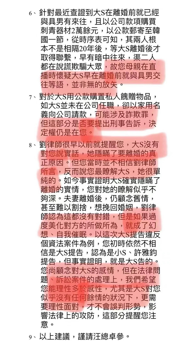 张兰、汪小菲的律师表示大S行为涉及刑责。（图／翻摄自张兰俏江南创始人微博）