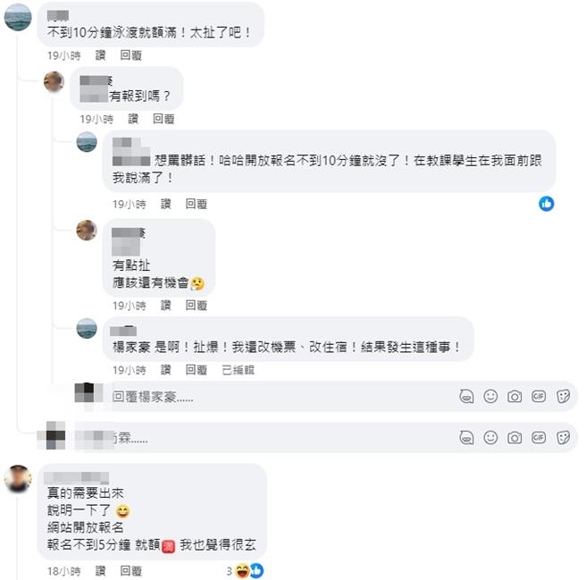 泳渡澎湖灣20日午甫開放報名就秒殺，澎縣府又被譙翻天。泳渡澎湖灣粉專公布報名秒殺被罵。（翻攝臉書／許逸民澎湖傳真）