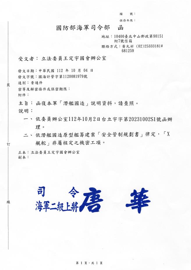 民進黨立委王定宇批評，「當時機密報告，黃曙光就說X尾舵不是機密，是可以對外說，後來也出具公文證明。」（王定宇辦公室提供／游念育台北傳真）