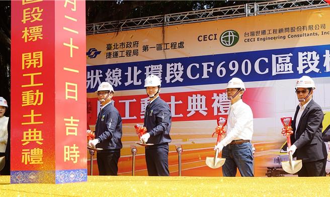 捷运北环段CF690C段21日正式开工动土，台北市长蒋万安（右三）也参与开工典礼，并表示南北环段剩下3个区段标，接下来会积极招标，并与潜在厂商说明、了解。（台北市政府提供／丁上程台北传真）