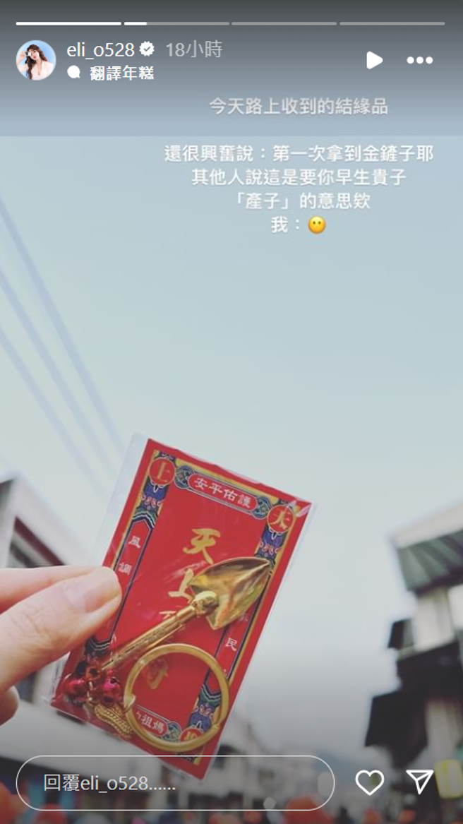 倪暄得知金铲子涵义很震惊。（图／IG@eli_o528）
