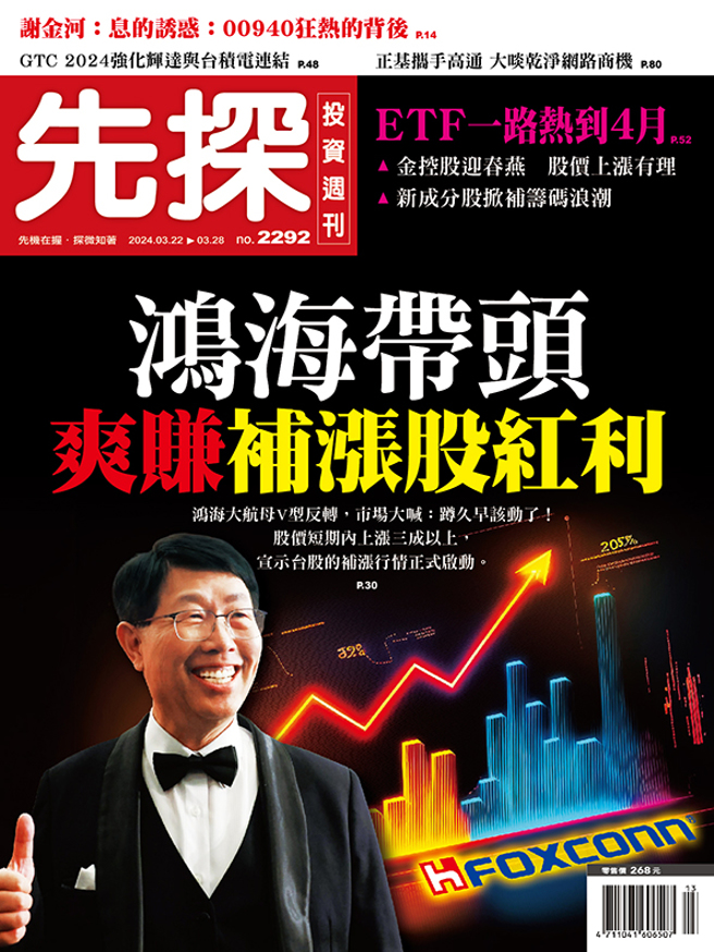 《先探投资周刊2292期》
