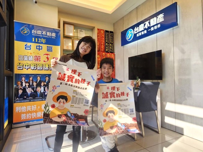 永庆房产集团倡议「诚实」价值，盼藉由举办徵文比赛，让孩子从小就建构诚实的内涵，为社会注入正面能量。图片来源：永庆房产集团