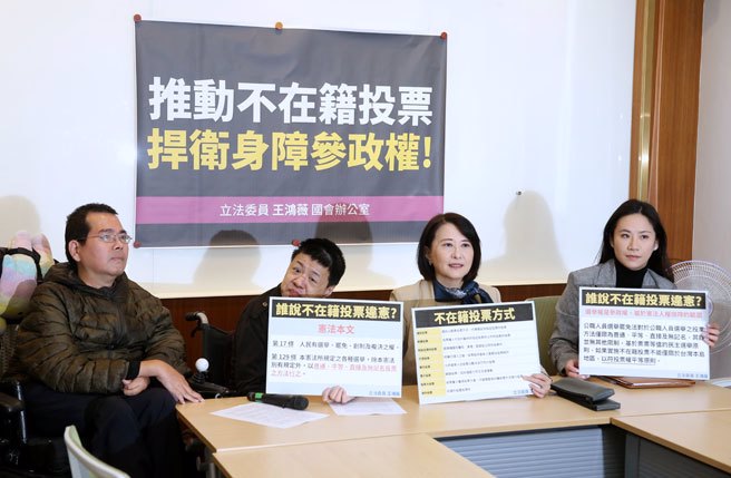 国民党立委王鸿薇（右2）21日举行「推动不在籍投票！捍卫身障参政权！」记者会，王鸿薇表示，选举不但是公民参政权的一部分，也是人权的核心内涵。不在籍投票制度的实施，有助于此一权利的落实。（杜宜谙摄）