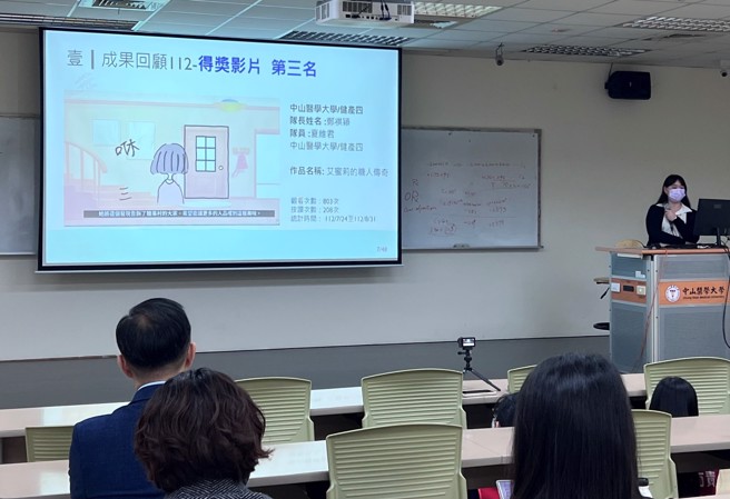 第三屆「食安宣導媒體製作比賽」說明會中回顧去年獲獎作品，讓與會者了解呈現方式。(照片/中山醫學大學提供)