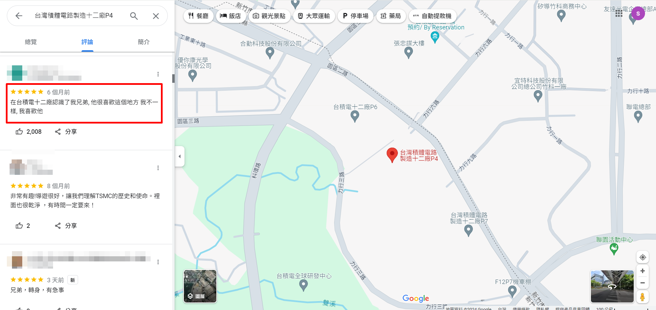 有脸书粉专日前分享1张台积电12厂的Google地图评论，劲爆的留言引来2千多人按讚。（图／翻摄自Google地图）