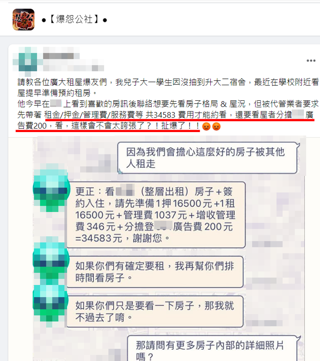 有位妈妈在网上抱怨，儿子在外租屋预约看房，竟然还要被代管业者要求分担刊登费200元。（图／翻摄自脸书爆怨公社）