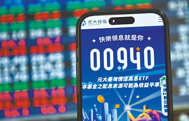 一檔高股息ETF商品的募集，吹皺了台灣金融市場的一池春水，也暴露了台灣金融市場的一些問題。圖／本報資料照片