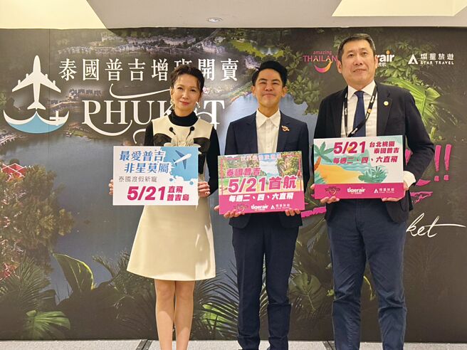 灿星旅游总经理殳蓁蓁（左起）、泰国观光局台北办事处副处长黄俊阳、台湾虎航营业销售部经理王瀛发。图／灿星旅游提供
