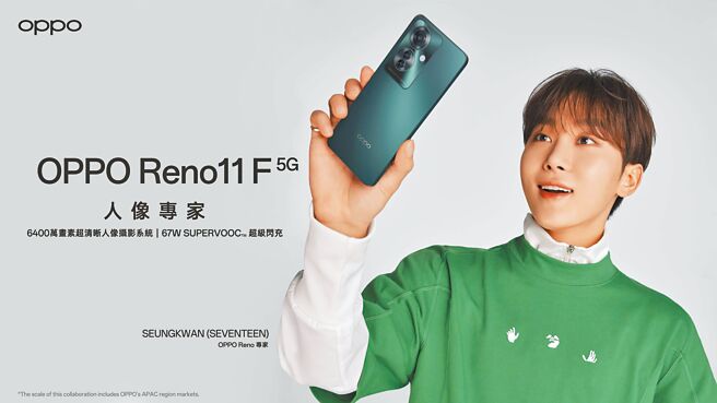 BSS（SEVENTEEN）团员SEUNGKWAN（见图）、DK、HOSHI受邀成为亚太区OPPO Reno专家。（OPPO提供）