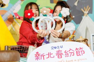 「2024新北春紛節」週末登場 市集亮點搶先看、好禮拿不完