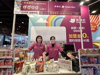 春季加盟展美廉社推0元加盟專案 拚今年開加盟店100家