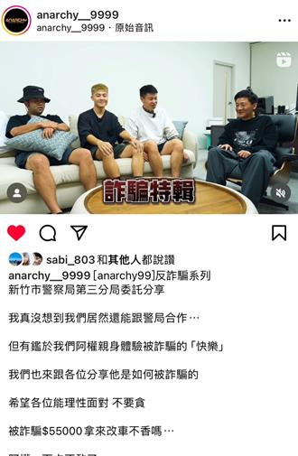 网红诈骗频传 小量粉丝KOC也成诈团下手对象