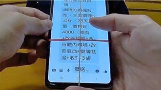 7旬婦網購名醫減重產品   警看比對真假粉專揪出「這兩大造假特徵」