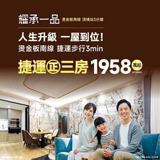 板南線雙捷匯聚 耀承一品最受矚目