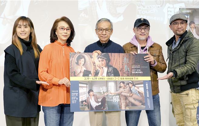 明華園總團《散戲》與綠光劇團《押解 - 菜鳥警察 vs 老扒手》合作聯名雙戲套票，左起明華園總團執行長陳昭賢、明華園總團當家台柱孫翠鳳、綠光創藝董事長吳念真、《押解》編劇／導演 李明澤、《散戲》編劇／導演黃致凱。（張大魯攝影－綠光創藝提供）