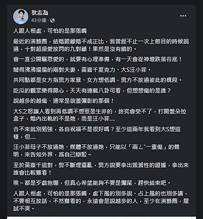 狄志伟发文。（图／翻摄自狄志伟脸书）