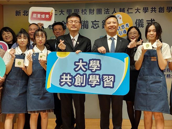 新北市教育局今（22）日與輔仁大學共同簽署課程合作備忘錄，首度結合民生學院學習資源，並與創新跨域學院及教育學院合作。（陳慰慈攝）