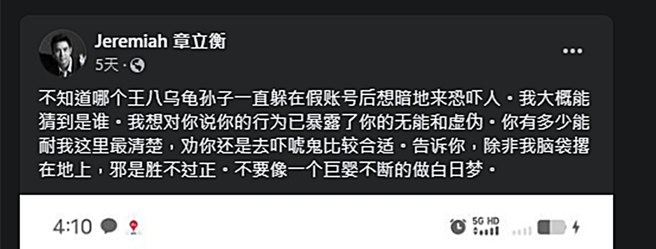 章立衡發文。（圖／翻攝自章立衡臉書）