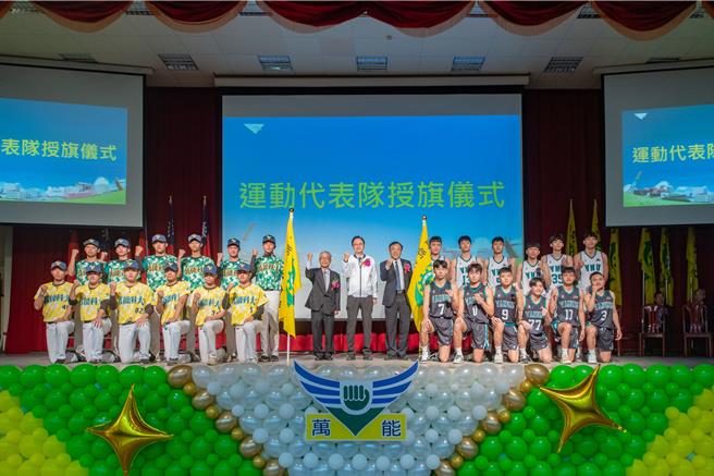 桃园市万能科大22日欢庆52周年校庆，举行运动代表队授旗仪式。（桃市府提供／蔡明亘桃园传真）