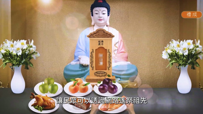 遠在他鄉的遊子也可在網上進行線上追思祭拜，思念不分距離。(圖/中時新聞網)