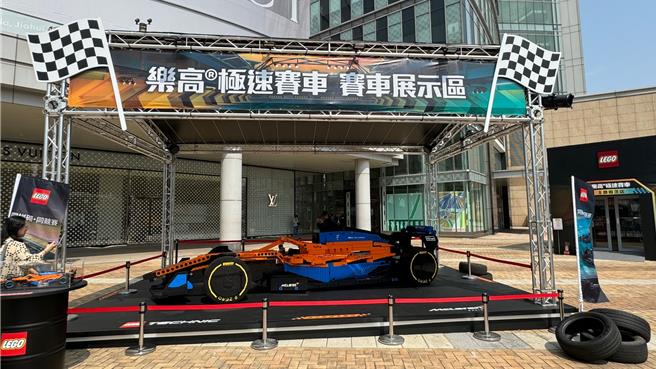 现场展示逾28万颗乐高积木打造、与实车等比例的麦拉伦F1赛车，首度在台湾亮相，吸引乐高迷、赛车迷抢拍打卡。（柯宗纬摄）