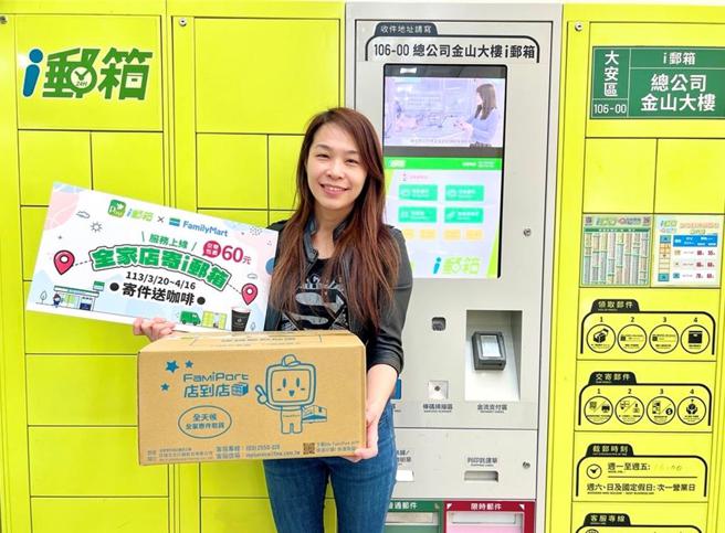 中华邮政与全家便利商店强强携手，首次推出「国内包裹店寄箱」服务。图／中华邮政公司提供