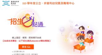 台東幼兒園招生全面線上化 3／27開放登記