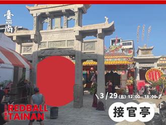 1.5層樓高「紅球」怎麼「卡」進台南10景點？29日揭曉