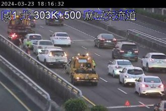 国道1南下麻豆交流道4车追撞 占用内侧车道