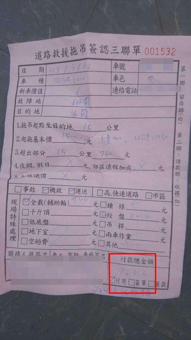 男子因爱车抛锚叫了拖吊车，岂料桃园到中坜的路程，他竟被收了1晚2300元的拖吊费用，让他直呼太黑心了。（图／翻摄自脸书爆料公社官方粉专专属）