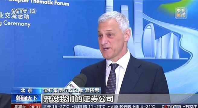 渣打集團負責人表示，新設公司將為渣打在中國帶來新的機遇。（央視新聞）